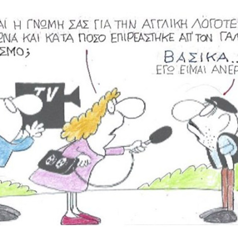 Ο ΚΥΡ σχολιάζει την επικαιρότητα με μια γελοιογραφία, Σάββατο 5 Σεπτεμβρίου 2020