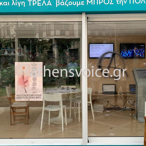 Ζημιές στο εκλογικό κέντρο του Κώστα Μπακογιάννη από αναρχικούς