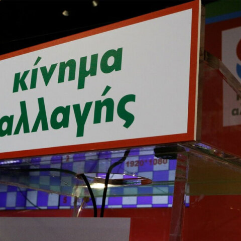 Εκλογές ΚΙΝΑΛ: Στις 5 Δεκεμβρίου 2021 ο πρώτος γύρος