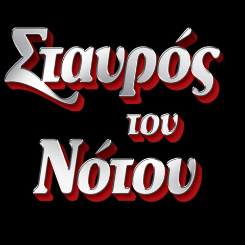 stayros_toy_notoy_klamp.jpg