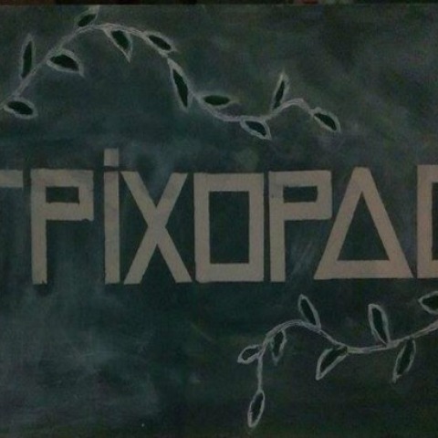 trixordo-eksarxeia-mikrofwno.jpg