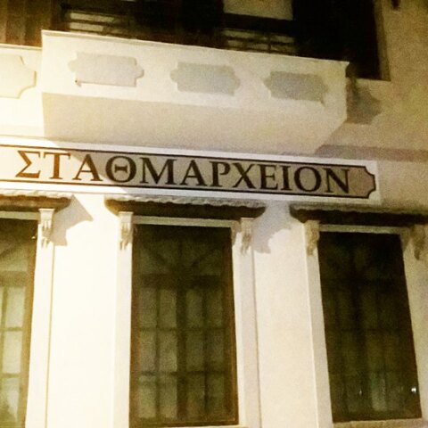 stathmarheion.jpg