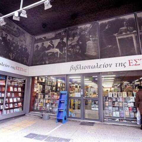 vivliopoleio_tis_estias.jpg