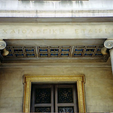 Εν Αθήναις Αρχαιολογική Εταιρεία