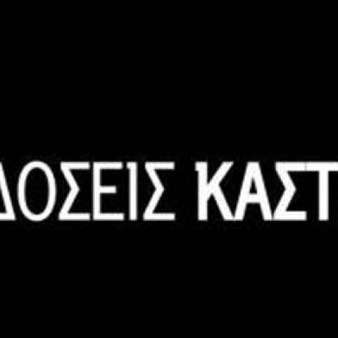 Εκδόσεις Καστανιώτη - Βιβλιοπωλείο