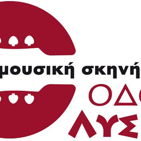 Οδός Λυσίου