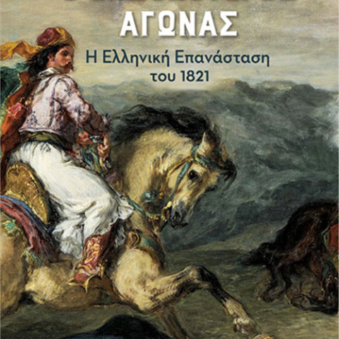 Αριστείδης Χατζής, «Ο Ενδοξότερος Αγώνας», Παπαδόπουλος