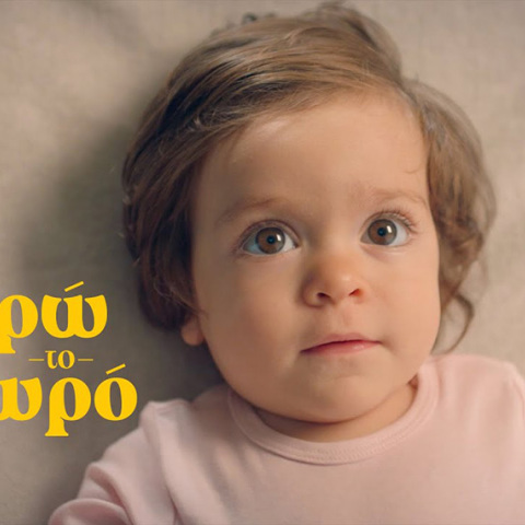 Γερμανός - Ηρώ το μωρό