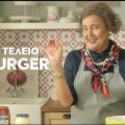 HELLMANNS Τσικνοπέμπτη με την κ. Κική - Το τέλειο Burger