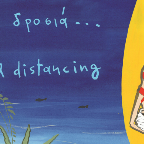 athens-voice-summer-guide-2020-konstantinos-kakanias