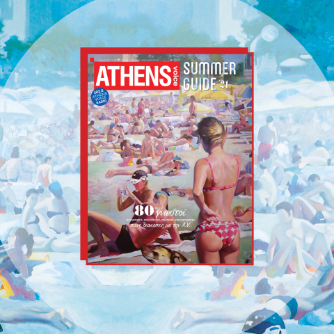 Summer Guide 2021: 80 γνωστοί πάνε διακοπές με την ATHENS VOICE