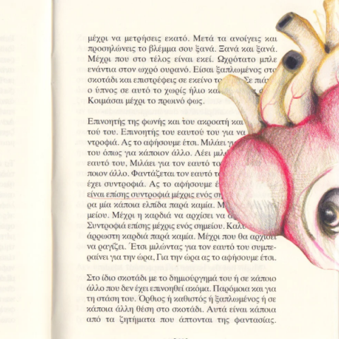 «Βιβλιόπτερα ή η Βιβλιοθήκη των Επιθυµιών» της Demi Kaia στο Ίδρυμα Άγγελου και Λητώς Κατακουζηνού