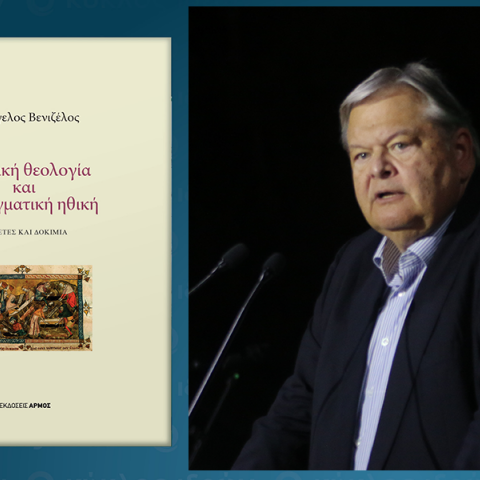 Ευάγγελος Βενιζέλος: Παρουσίαση του βιβλίου «Πολιτική Θεολογία και Συνταγματική Ηθική»