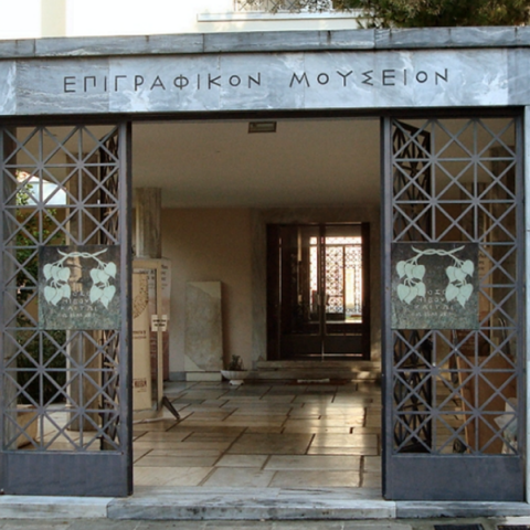 Άποψη της εισόδου του Επιγραφικού Μουσείου. Υφιστάμενη κατάσταση 