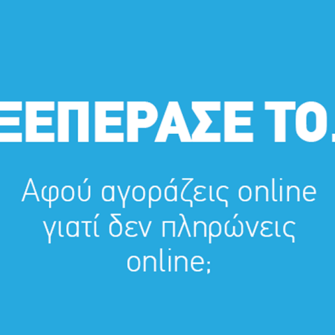 «Ξεπέρασέ το»: Η MRM//MCCANN δημιούργησε τη νέα ενημερωτική καμπάνια για την χρήση καρτών online, για λογαριασμό του GRE.C.A. και της Mastercard