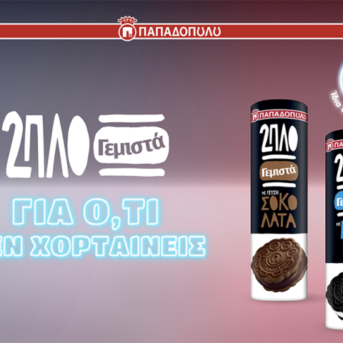 2πλο Γεμιστά Παπαδοπούλου: Νέα συσκευασία, ίδια 2πλη απόλαυση
