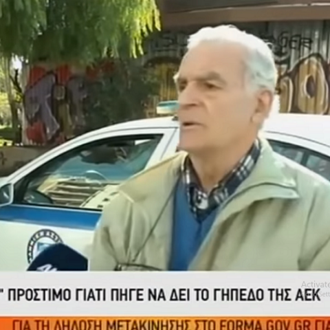 Ο φίλαθλος της ΑΕΚ που έφαγε πρόστιμο για να δει το νέο γήπεδο