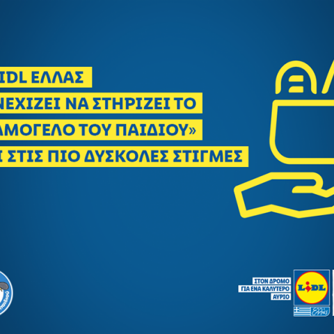 Η Lidl Ελλάς στηρίζει έμπρακτα «Το Χαμόγελο του Παιδιού» 