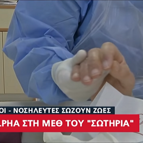 Η συγκινητική ιστορία ενός ασθενή στο Σωτηρία