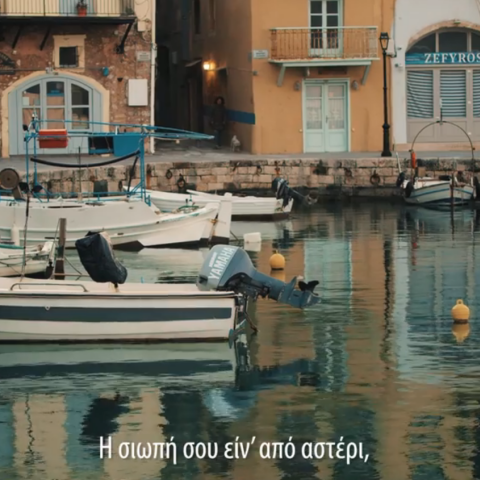 Στιγμιότυπο από το βίντεο Το Ρέθυμνο Όταν Σωπαίνει 