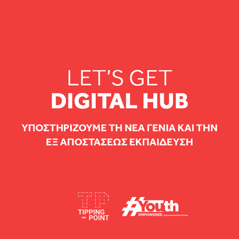 Το Youth Empowered της Coca-Cola Τρία Έψιλον και το Tipping Point ενώνουν τις δυνάμεις τους και στηρίζουν την ψηφιακή μετάβαση μαθητών και εκπαιδευτικών.