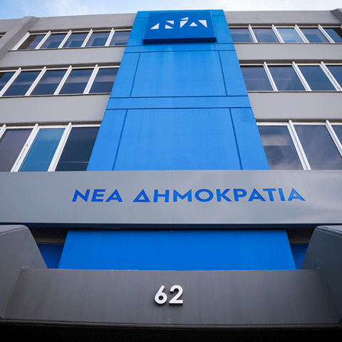 Ανακοίνωση της ΝΔ