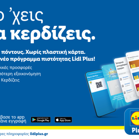 Η Lidl Ελλάς λανσάρει το πρόγραμμα πιστότητας lidl plus