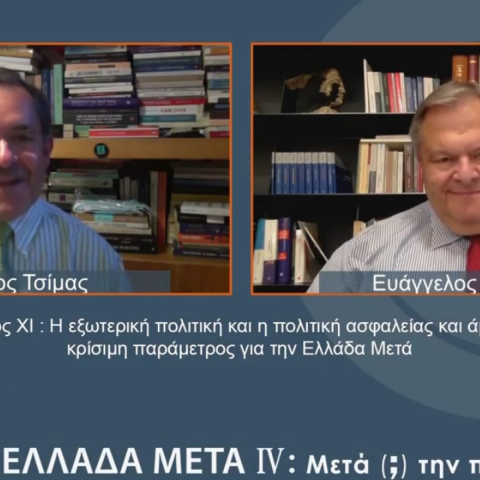 Ευάγγελος Βενιζέλος και Παύλος Τσίμας στη διαδικτυακή συζήτηση του Κύκλου Ιδεών 