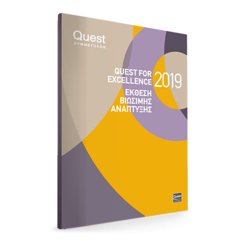 Έκθεση Βιώσιμης Ανάπτυξης Ομίλου Quest