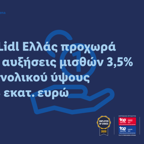 Η Lidl Ελλάς προχωρά σε αυξήσεις μισθών ύψους 1,8 εκατ.
