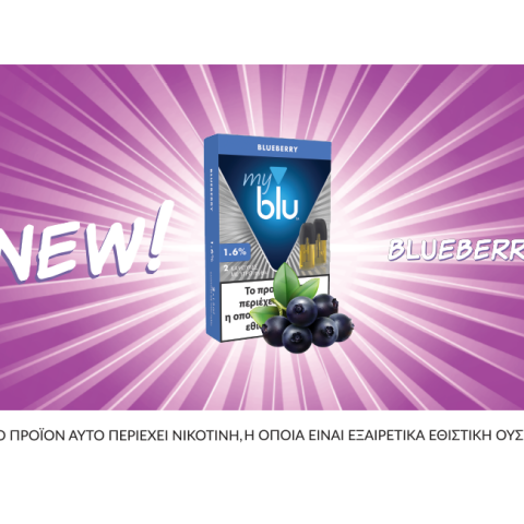 Νέα Γεύση Βlueberry από το myblu
