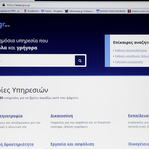Η ΝΕΑ ΨΗΦΙΑΚΗ ΠΛΑΤΦΟΡΜΑ ΤΟΥ ΔΗΜΟΣΙΟΥ GOV.GR 