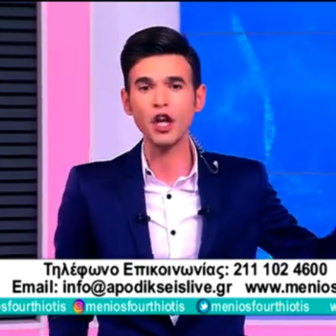 Μένιος Φουρθιώτης