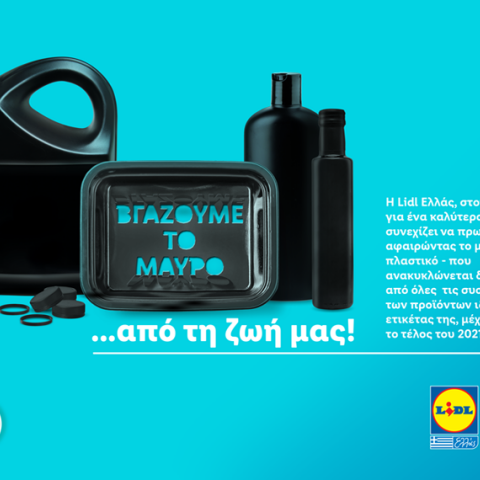 Lidl Ελλάς βγάζει το μαύρο πλαστικό