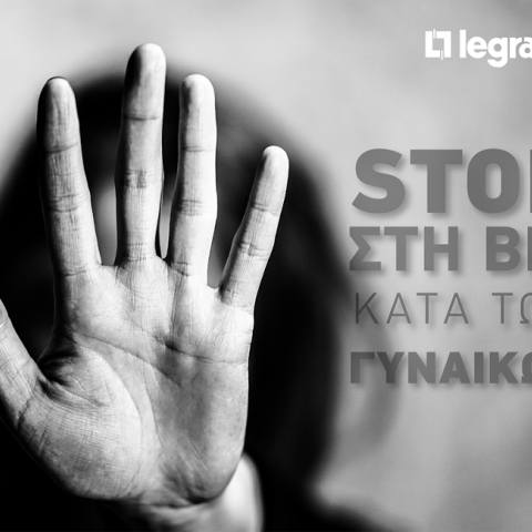 H legrand στηρίζει το Κέντρο Διοτίμα