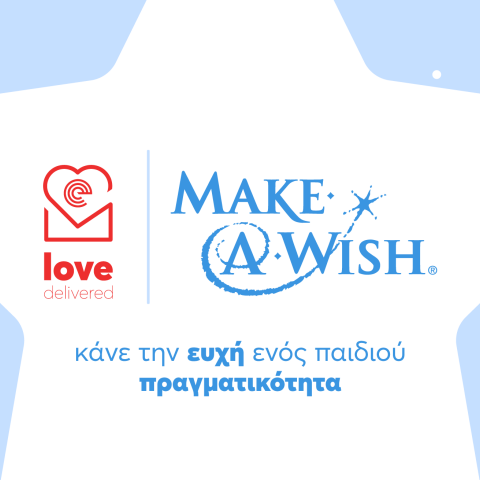 Το efood στηρίζει την προσπάθεια του Make-a-Wish