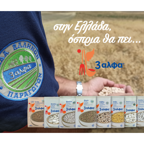 Ομάδα Ελλήνων Παραγωγών 3αλφα: Γεύση από τον Τόπο σου