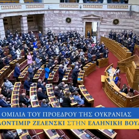 Ζελένσκι, Βουλή, ΣΥΡΙΖΑ