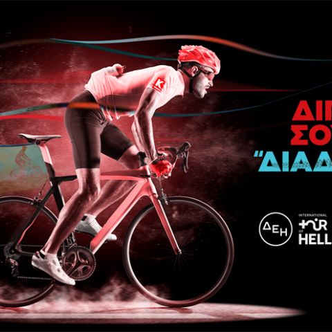 Η Κωτσόβολος Χορηγός του ΔΕΗ Διεθν. Ποδηλατικού Γύρου της Ελλάδας