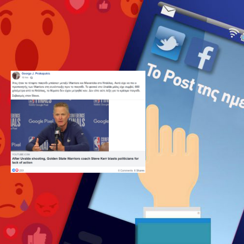 post ημέρας: Γιώργος Προκοπάκης