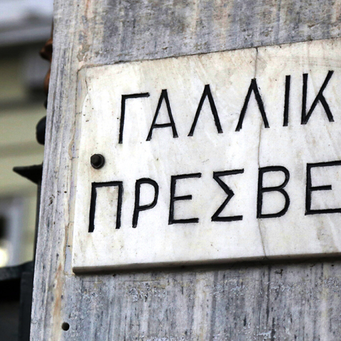 Γαλλική πρεσβεία