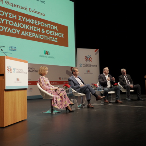 symvoulos_akeraiotitas