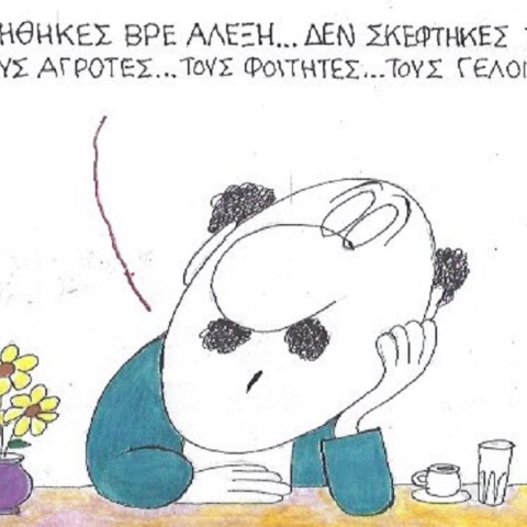 Η επικαιρότητα μέσα από τη ματιά και το σκίτσο του ΚΥΡ, σήμερα Κυριακή 2 Ιουλίου 2023.