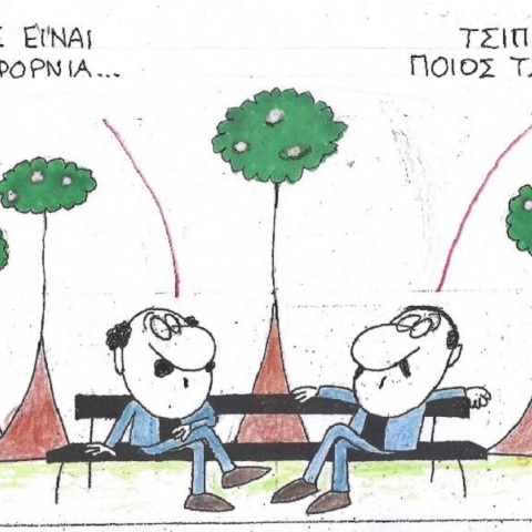 Η επικαιρότητα μέσα από τη ματιά και το σκίτσο του ΚΥΡ, σήμερα Παρασκευή 21 Ιουλίου 2023.