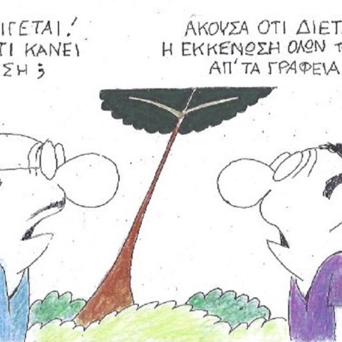 Η επικαιρότητα μέσα από τη ματιά και το σκίτσο του ΚΥΡ, σήμερα Τρίτη 25 Ιουλίου 2023.