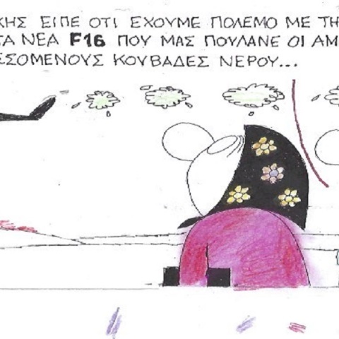 Η επικαιρότητα μέσα από τη ματιά και το σκίτσο του ΚΥΡ, σήμερα Τετάρτη 26 Ιουλίου 2023.