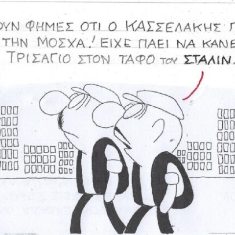 Η επικαιρότητα μέσα από τη ματιά και το σκίτσο του ΚΥΡ, σήμερα Δευτέρα 18 Σεπτεμβρίου 2023.