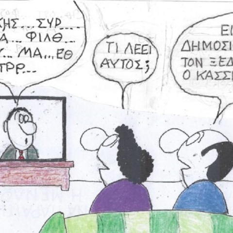 Η επικαιρότητα μέσα από τη ματιά και το σκίτσο του ΚΥΡ, σήμερα Δευτέρα 02 Οκτωβρίου 2023.