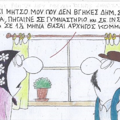 Η επικαιρότητα μέσα από τη ματιά και το σκίτσο του ΚΥΡ, σήμερα Τρίτη 10 Οκτωβρίου 2023.