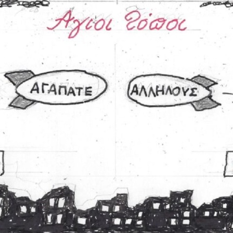 Η επικαιρότητα μέσα από τη ματιά και το σκίτσο του ΚΥΡ, σήμερα Πέμπτη 12 Οκτωβρίου 2023.